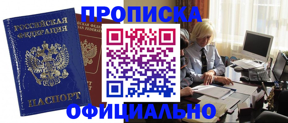 прописка 2025 в Почепе