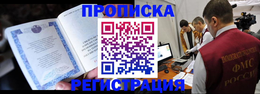 временная регистрация для всех в Почепе
