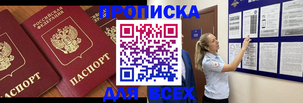 прописка поиск в Почепе