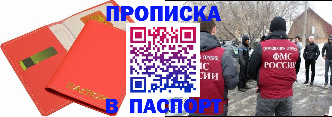 прописка для работы в Почепе