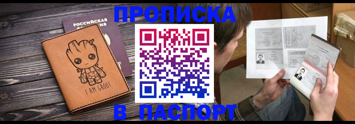 временная регистрация для школы в Почепе